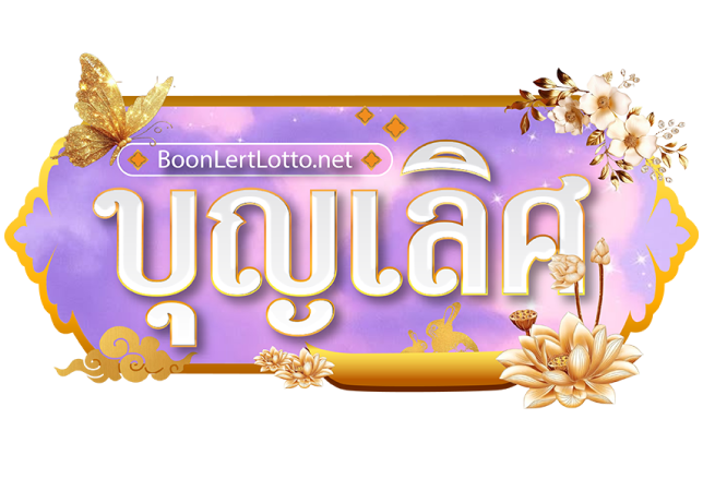 boonlerd เว็บพนันยุคใหม่ที่ผสานความบันเทิง ความสะดวก